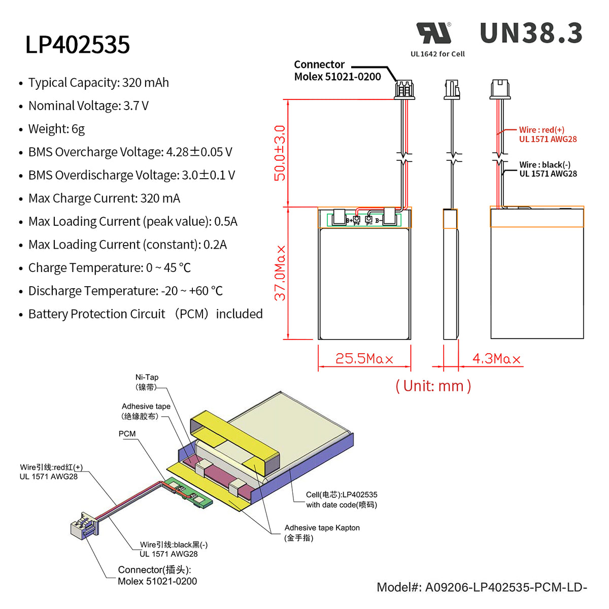 LP402535 -- 3.7V  320  mAh